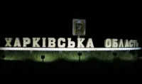 Из-за обстрелов РФ Харьковщины один человек погиб, четверо травмировались. Повреждена амбулатория и школа