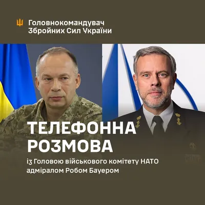Сырский обсудил ситуацию на поле боя и потребности ВСУ с председателем военного комитета НАТО