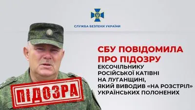 Выводил "на расстрел" украинских пленных: сообщено о подозрении экс-руководителю российского застенка на Луганщине