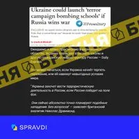 рф поширює фейк про плани України щодо планування атак на російські цивільні об'єкти