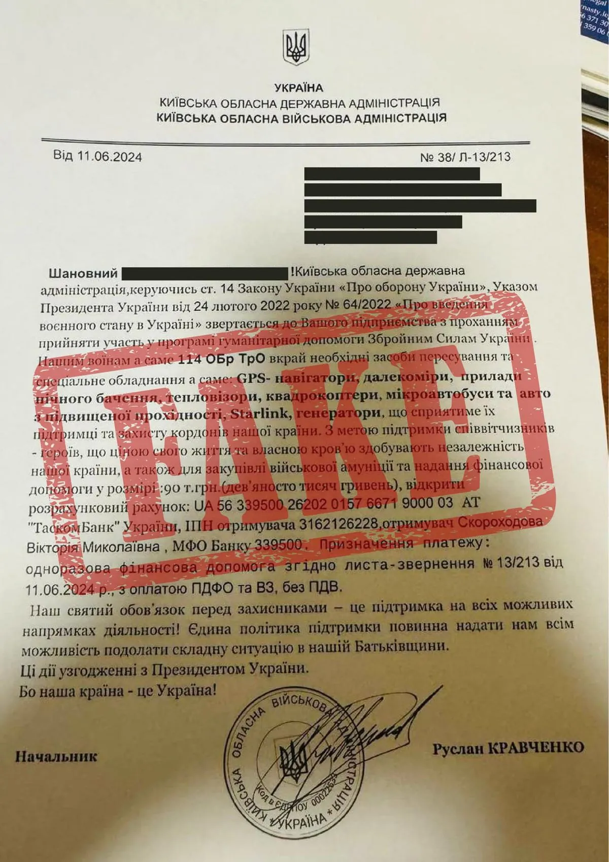 Невідомі розсилають фейкові листи від імені начальника Київської ОВА про нібито збір коштів на допомогу військовим