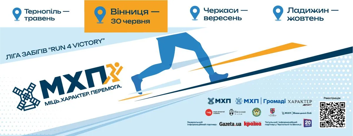“RUN 4 VICTORY”: a charity race to support the military will be held in Vinnytsia
