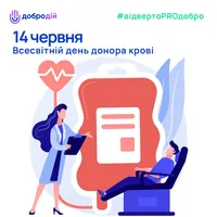 Острая нехватка: Биржа Благотворительности "ДоброДій" призывает к донорству крови