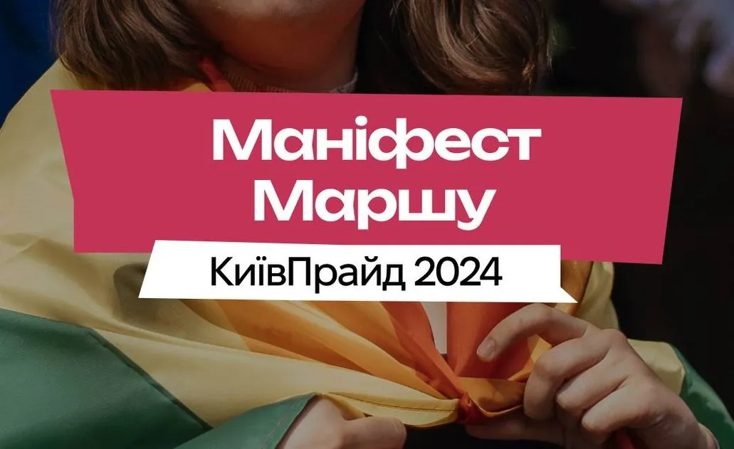 Equality March to be held in Kyiv on June 16: organizers release manifesto and respond to threats