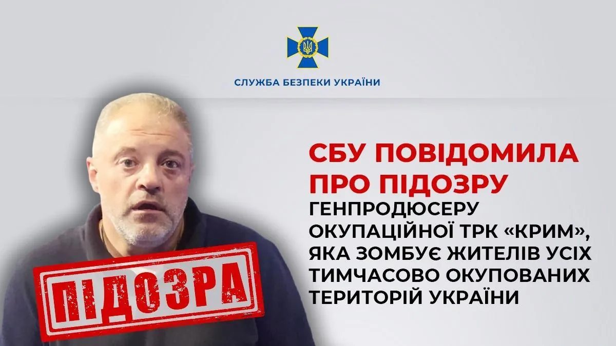 Повідомлено про підозру генпродюсеру окупаційної ТРК "Крим", яка зомбує жителів ТОТ України