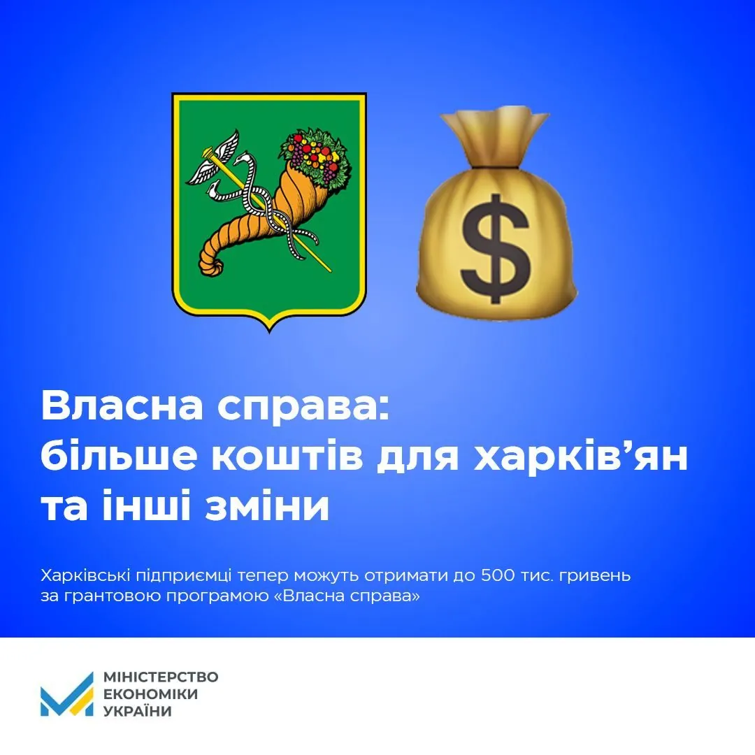 Уряд вдвічі збільшив розмір грантів за програмою "Власна справа" для харків'ян - Мінекономіки