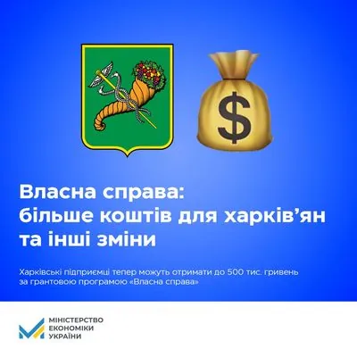 The Government has doubled the amount of grants under the program "Own Business" for Kharkiv residents - Ministry of Economy