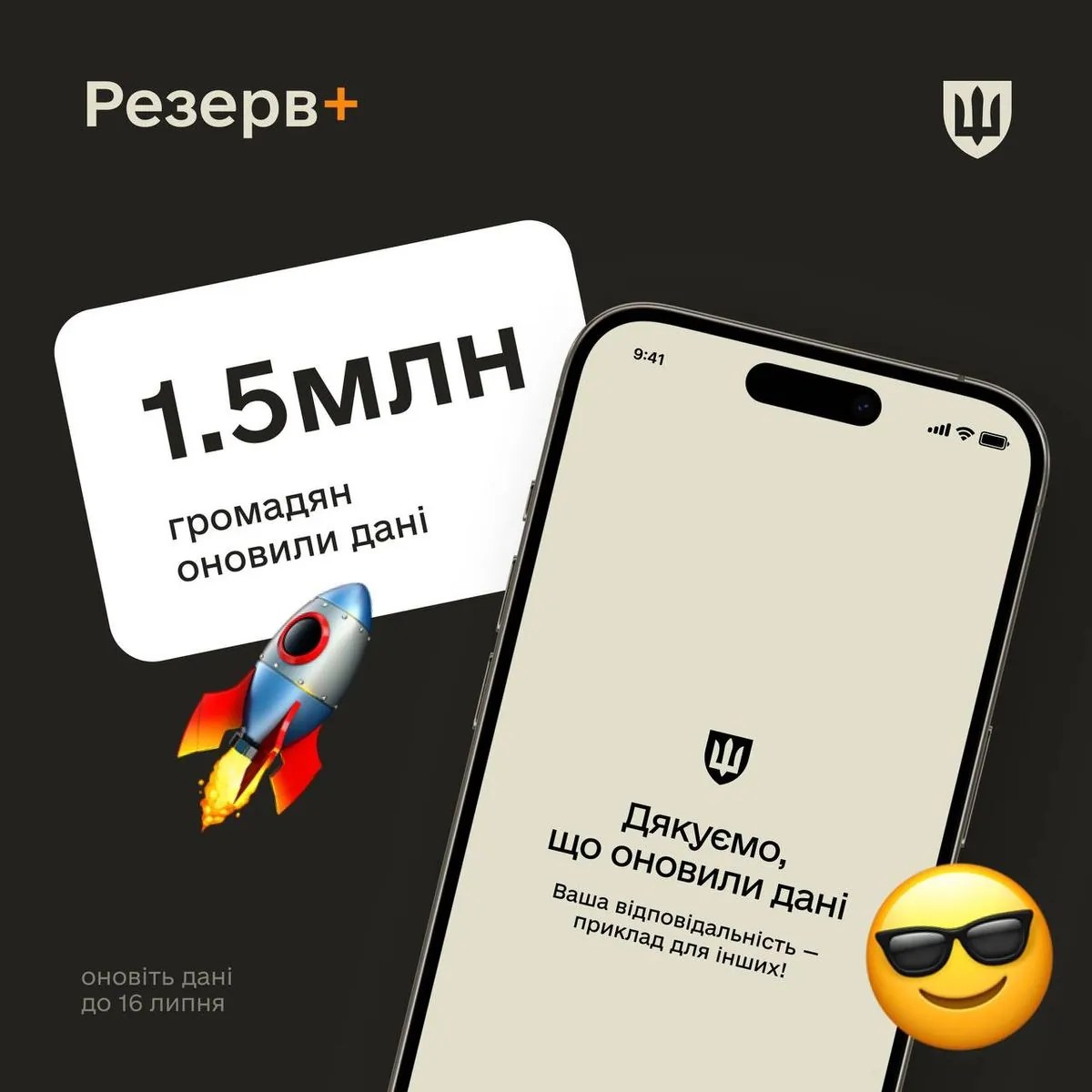 В Украине уже 1,5 миллиона граждан обновили данные через приложение "Резерв+"