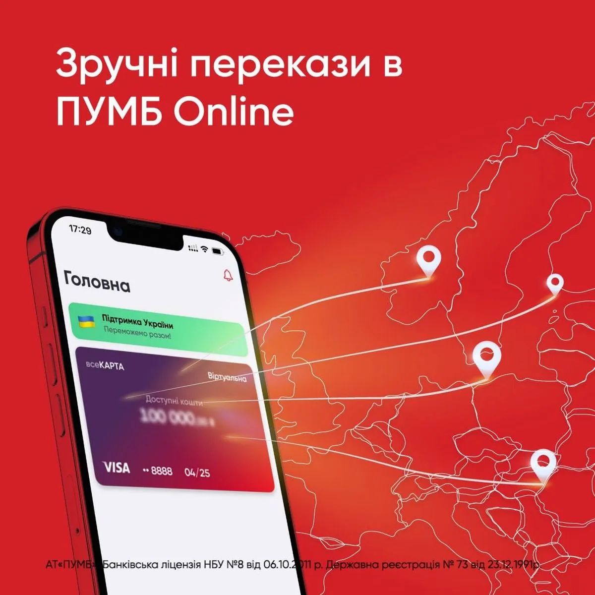 Нова послуга для клієнтів ПУМБ - перекази на карту чи рахунок через TransferGo