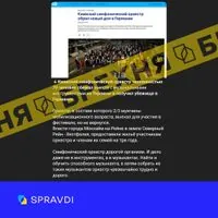 Did the Kyiv Symphony Orchestra "flee" from Ukraine? The Center for Strategic Communications refuted another Russian fake