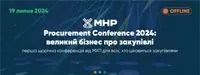 В Киеве состоится первая Всеукраинская конференция по закупкам МХП