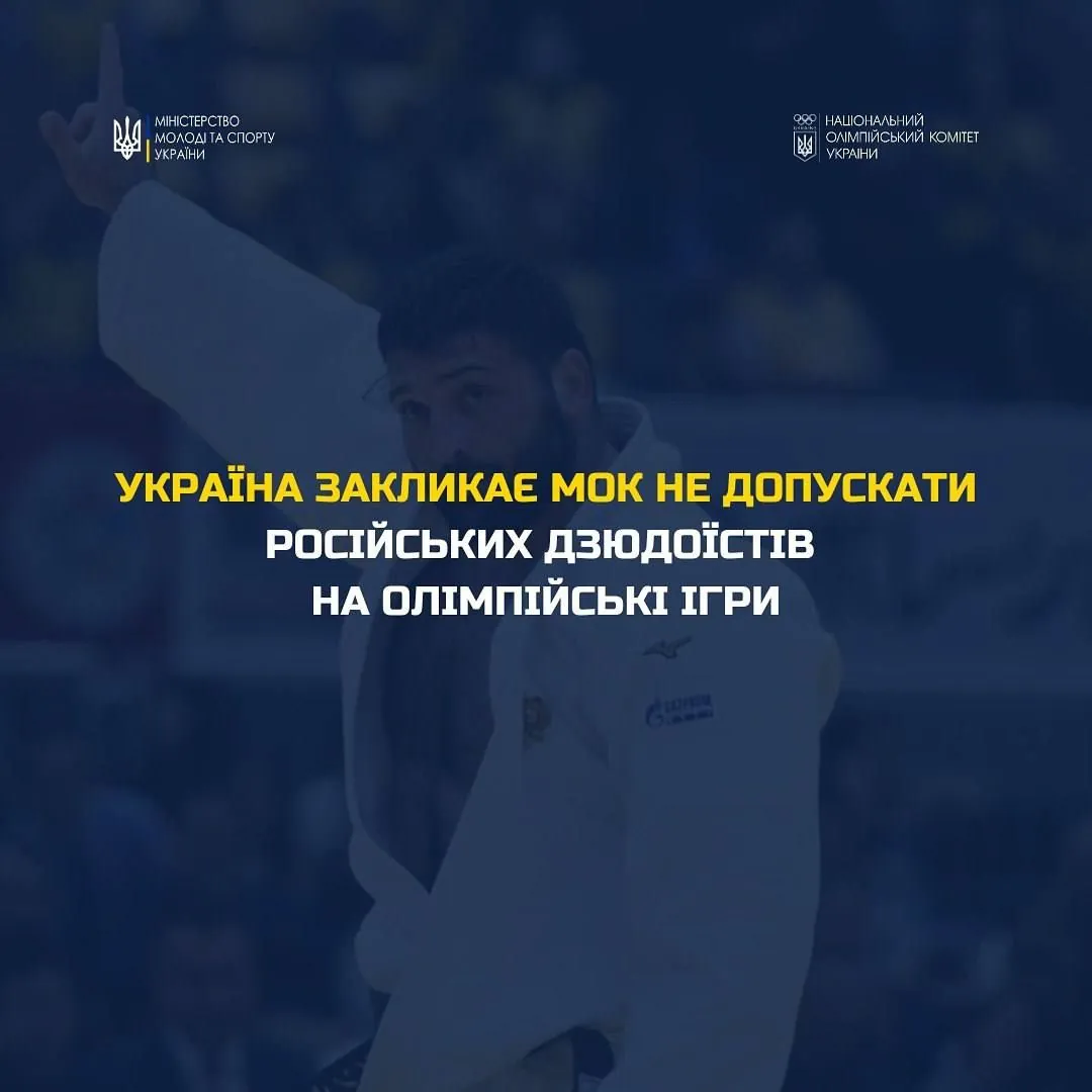 Україна закликала МОК позбавити російських дзюдоїстів ліцензій на Олімпіаду: про кого мова