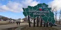 Атаки безпілотників завдають шкоди населеним пунктам в бєлгородській області рф