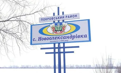 В Силах обороны опровергли полную оккупацию Новоалександровки на Покровском направлении