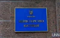 Конфіскація активів підсанкційних осіб: в Мін'юсті розповіли, скільки коштів вже стягнуто в Україні