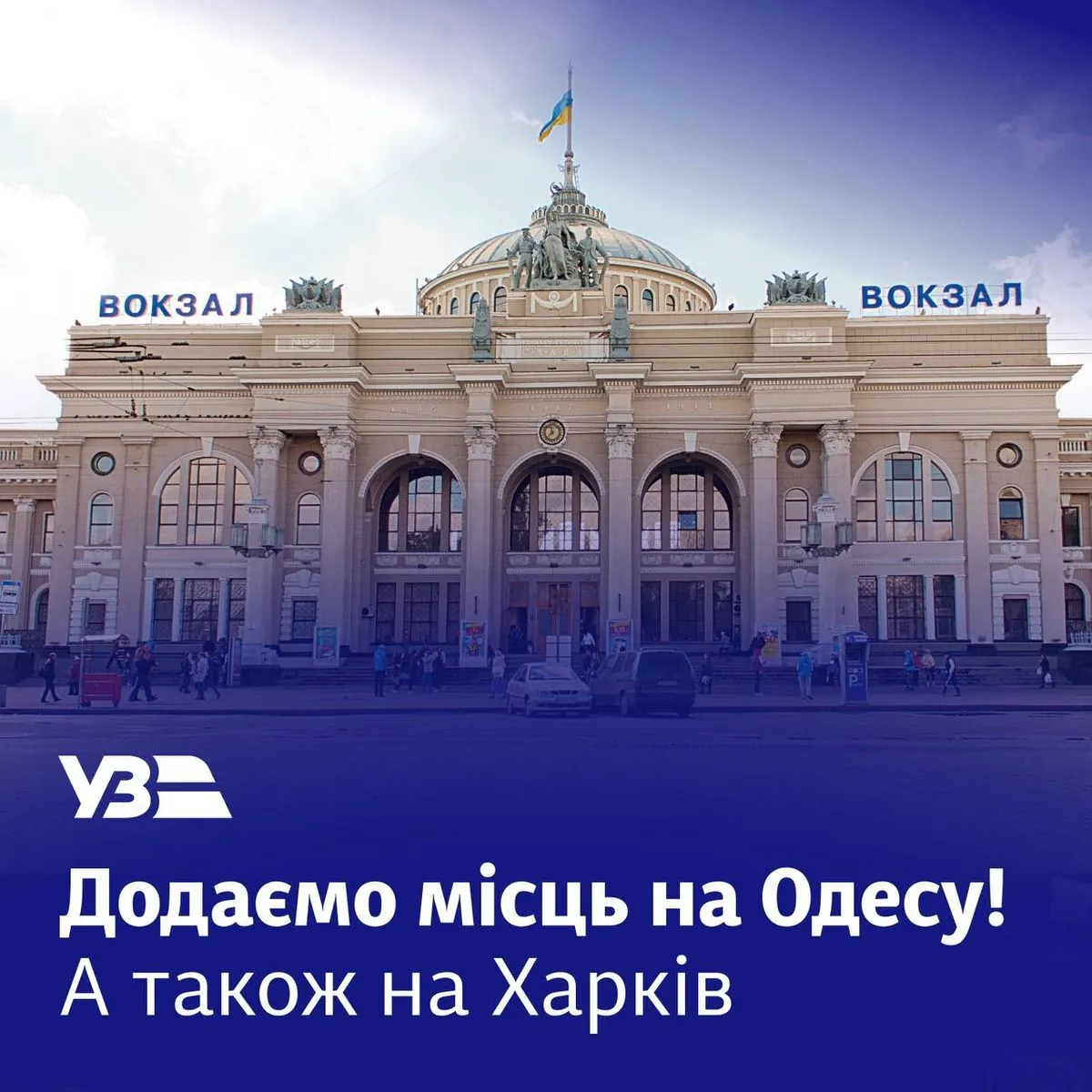 Поездка к морю: в УЗ назначили дополнительный поезд Киев - Одесса
