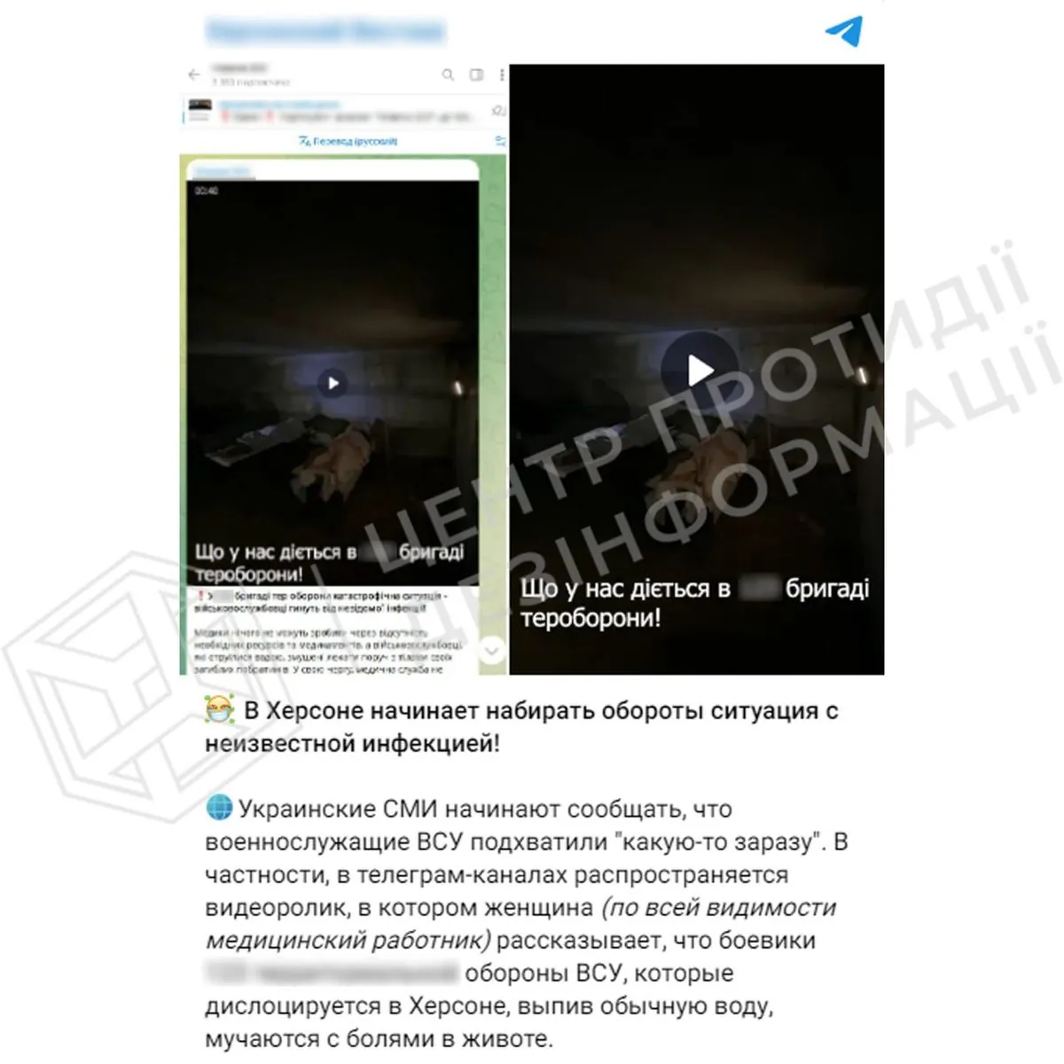 russians spread fake news about an outbreak of an unknown infection among the military in Kherson
