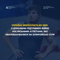 Украина обратилась в МОК с требованием исключить российских и белорусских спортсменов из Олимпийских игр
