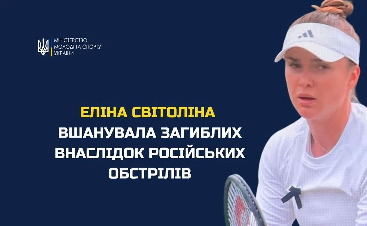 Свитолина вышла с траурной лентой на корт Wimbledon: почтила украинцев, погибших в результате массированной ракетной атаки рф