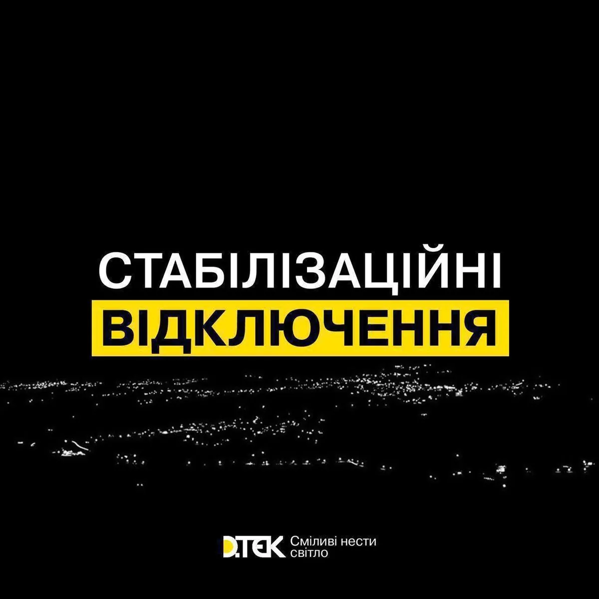 Упродовж всієї доби: як завтра в Україні діятимуть графіки відключень