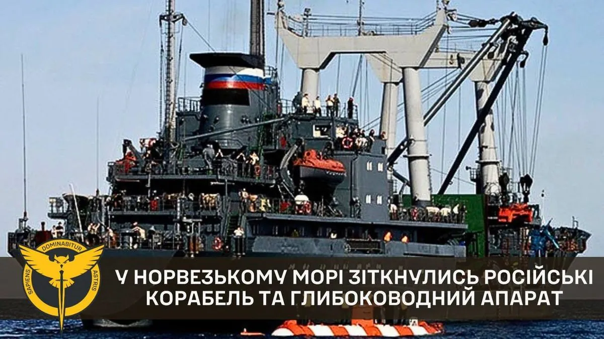 В Норвежском море столкнулись российские корабль и глубоководный аппарат, последний поврежден - ГУР