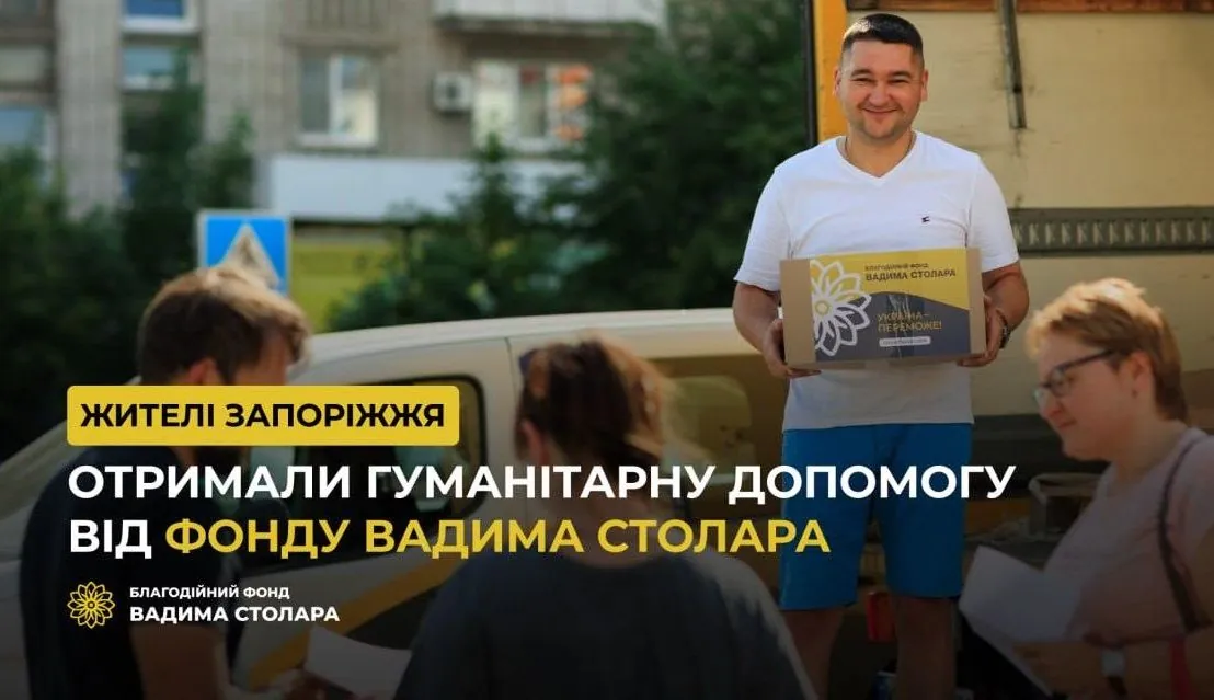 Residents of Zaporizhzhia received humanitarian aid from the Vadym Stolar Foundation