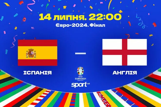 Став відомий склад збірної Іспанії на фінальний матч Євро-2024 проти Англії