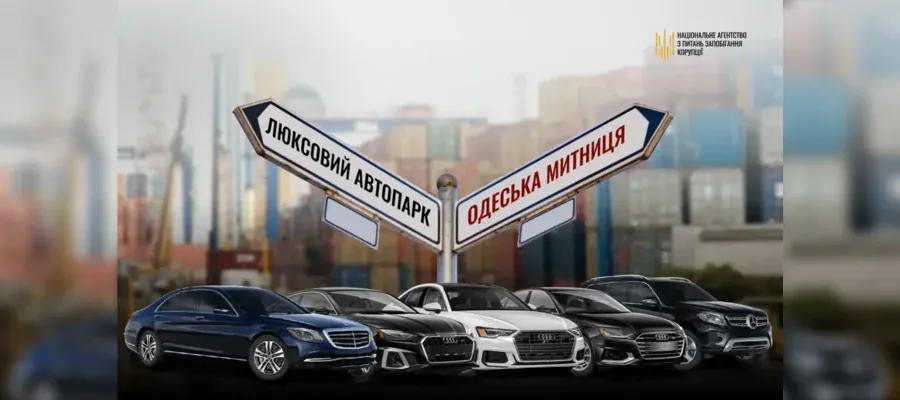 НАЗК виявило у експосадовця одеської митниці необґрунтованих активів на понад 3,2 мільйона гривень

