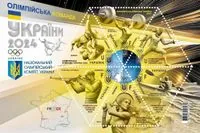 В Украине выпустят новые марки к Олимпиаде-2024: кто на них изображен и когда их можно приобрести