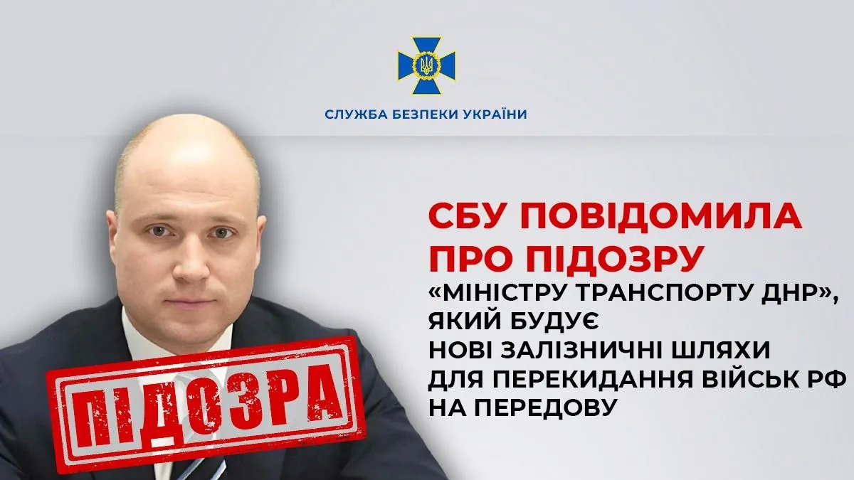 Building infrastructure for the occupiers: SBU announces suspicion to “Minister of Transport of the Donetsk People's Republic”