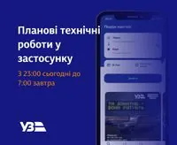 The Ukrzaliznytsia app will not work on the night of July 20-21