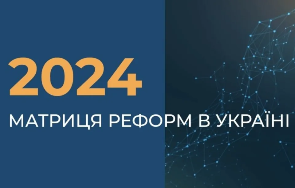 Україна виконала 108 індикаторів Матриці реформ за півроку - Мінфін 