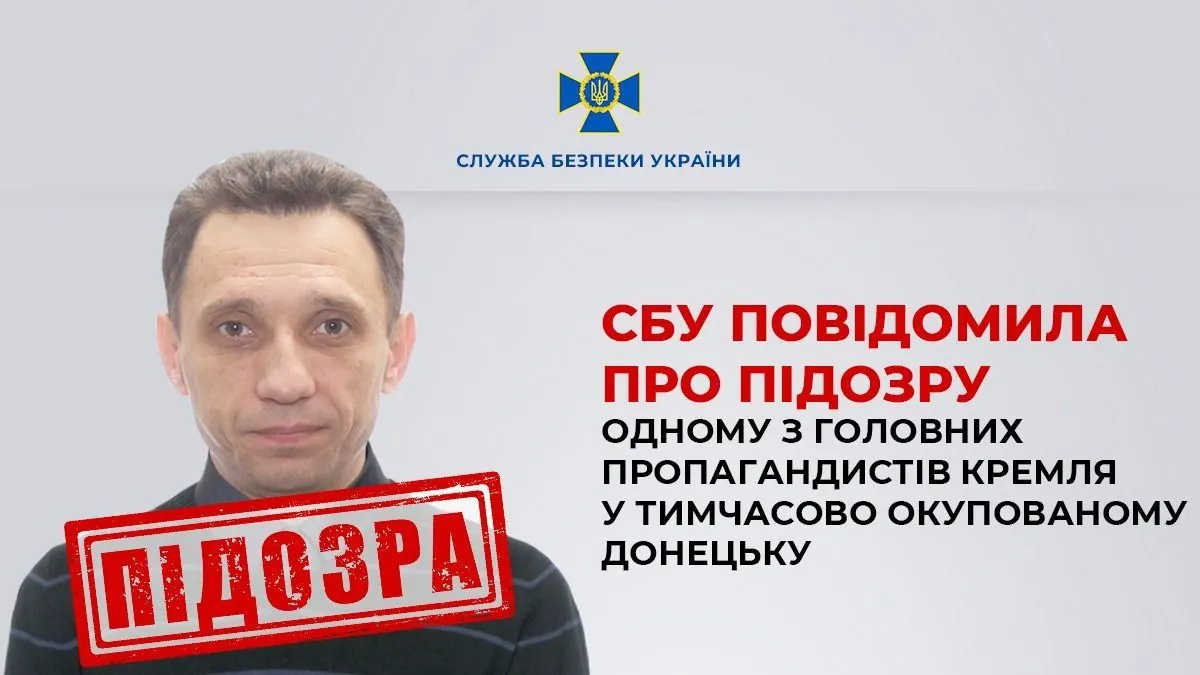Главному пропагандисту кремля в оккупированном Донецке Черкашину сообщено о подозрении