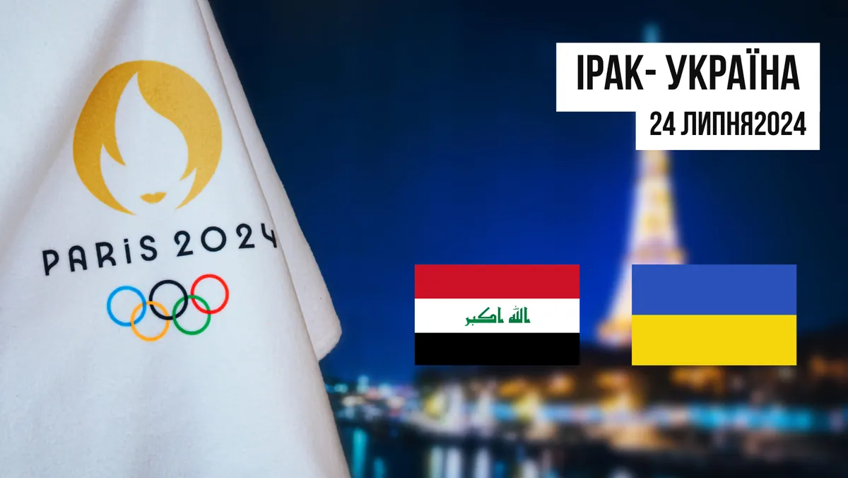 match-ukraina-irak-na-olimpiadi-chas-pochatku-ta-transliatsiia