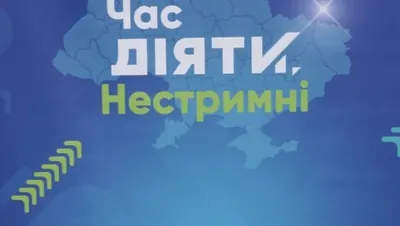 "Час діяти, Нестримні": підбито підсумки грантового конкурсу та оголошено 15 переможців