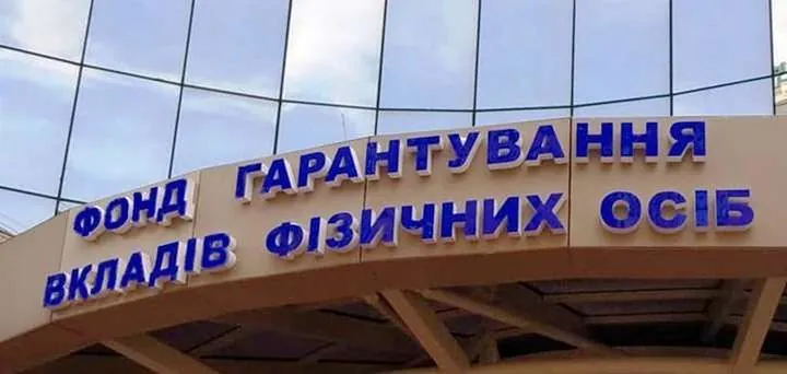 Expert: Appointment of a NBU official with a “reputation” as head of the Deposit Guarantee Fund may prove that the fight against corruption in Ukraine is fictitious