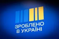 Пів року проєкту "Зроблено в Україні": результати для Київщини