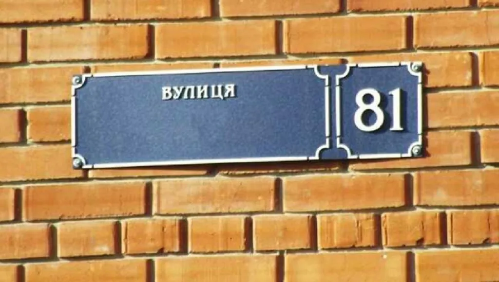 large-scale-renaming-of-streets-in-odeshchyna-without-political-prisoners-but-with-utesov