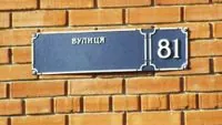 Масштабне перейменування вулиць на Одещині: без "політкаторжан", але з "Утьосовим"