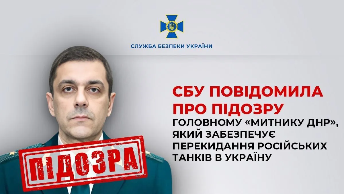 Chief “customs officer of the so-called ‘Donetsk People's Republic’, who ensures the transfer of Russian tanks to Ukraine, was served with a notice of suspicion