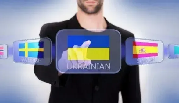 В Україні затвердили стандарт української мови як іноземної