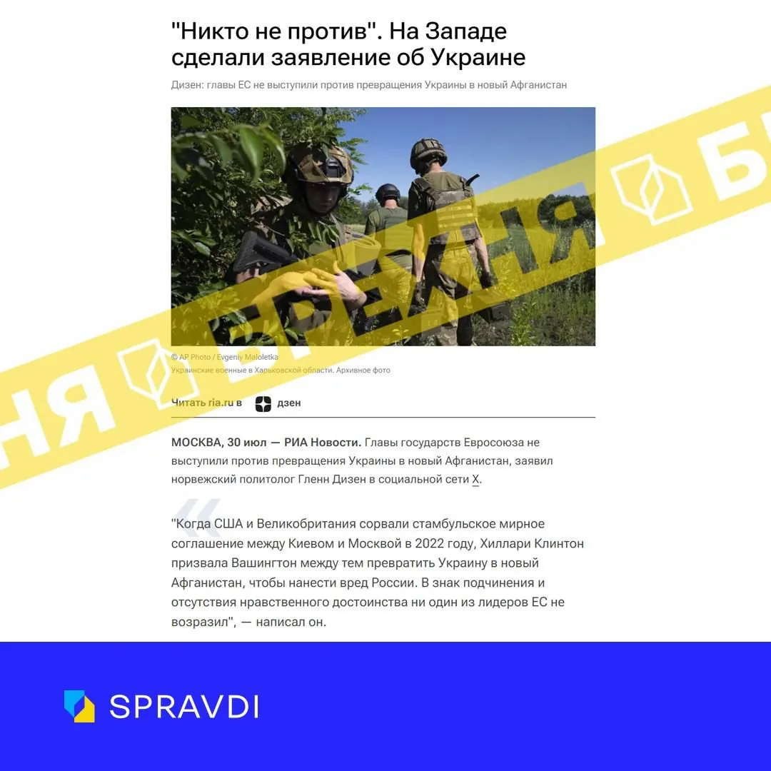 russia spreads fakes about Ukraine's transformation into a “new Afghanistan”