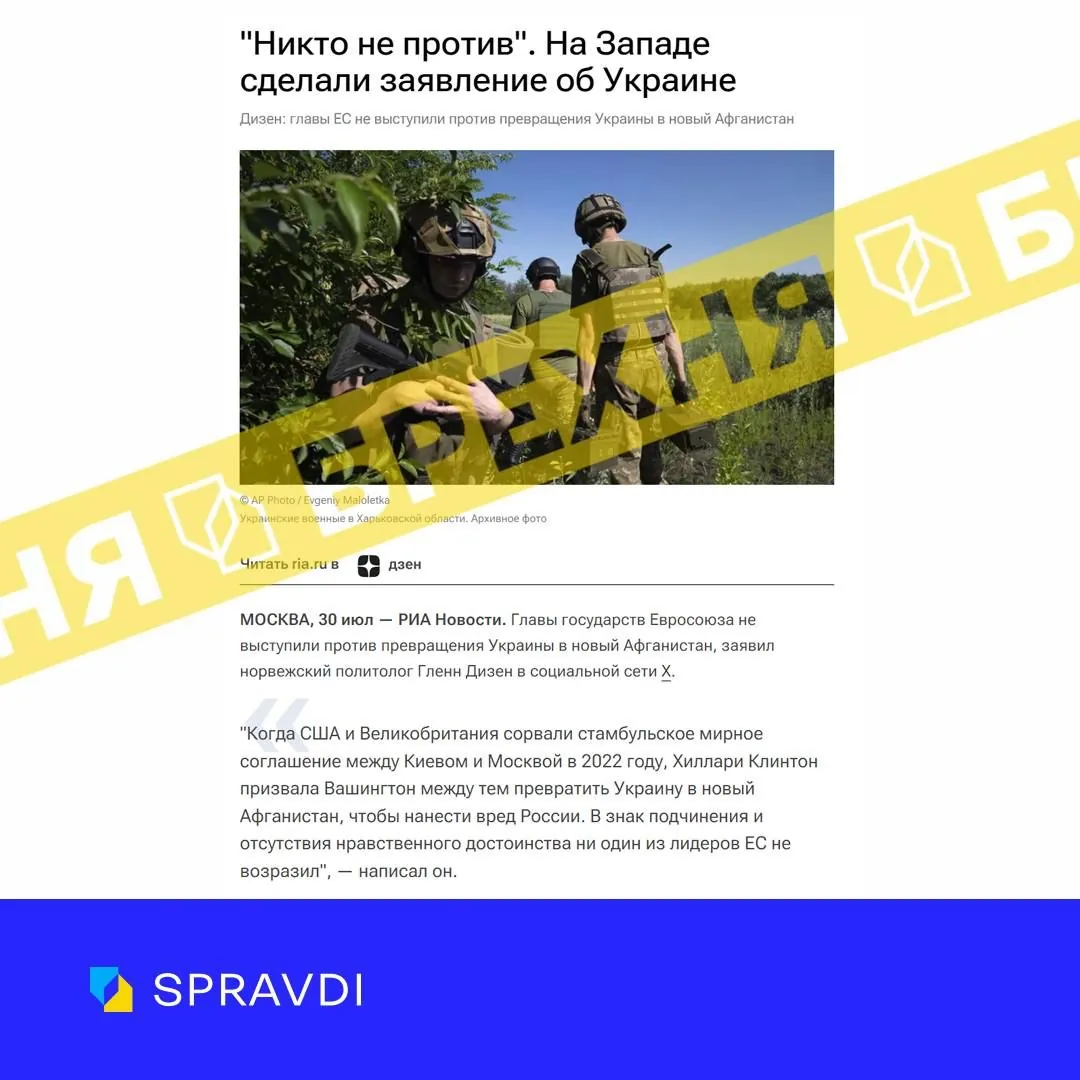 рф поширює фейки про перетворення України на "новий Афганістан"