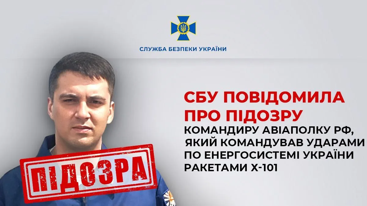 Приказывал обстреливать энергосистему Украины: командиру авиаполка рф объявили подозрение