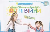 Міжнародний благодійний фонд "Діти війни" проводить конкурс малюнків у Німеччині: умови для участі