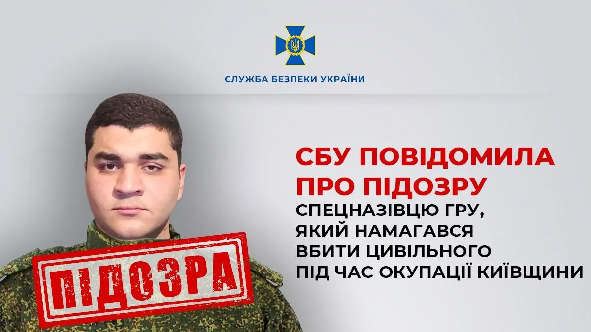 He tried to kill a civilian during the occupation of Kyiv region: SBU serves notice of suspicion to special forces officer