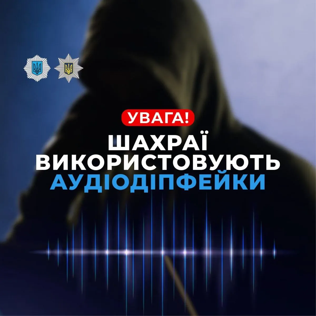 Ministry of Internal Affairs warns of new methods of cyber fraud with audio dipsticks