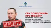 Commanded the dispersal of peaceful protests during the occupation of Kherson region: Russian Guard general was served with a notice of suspicion