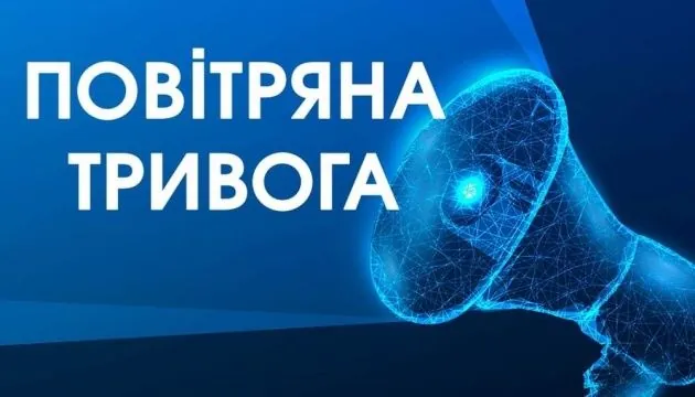 У Києві та низці областей України оголошено повітряну тривогу 