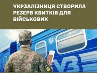 Ukrzaliznytsia has created a reserve of tickets for the military: how it works